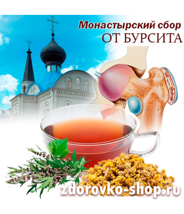 Монастырский чай от Бурсита