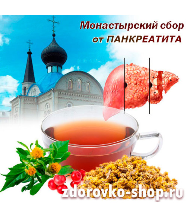 Монастырский сбор от Пяточной шпоры (16 трав) 1 гр.