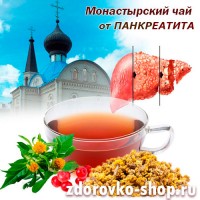 Монастырский чай от Панкреатита