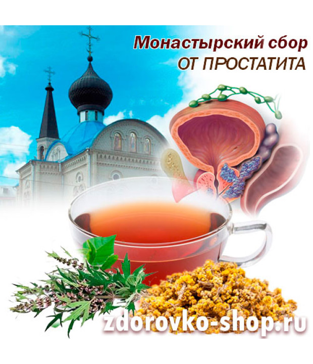 Монастырский сбор от простатита (16 трав) 1 гр.